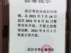 -古琴台
