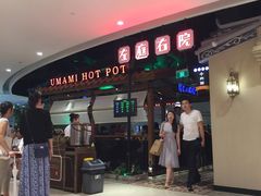 门面-左庭右院鲜牛肉火锅(新梅广场店)