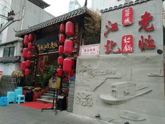 门面-蓉城江北老灶火锅(春熙路店)