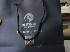 -博客眼镜(大学城店)