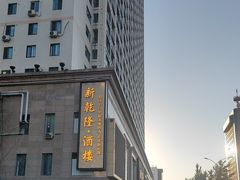 -新乾隆酒楼(帝景园店)