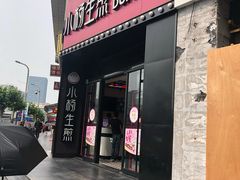 门面-小杨生煎(火车站北广场店)
