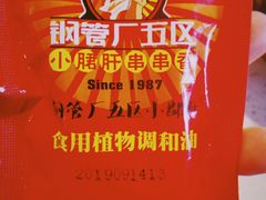 -钢管厂歆瑞源油卤串串香(春熙路太古里店)