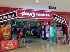 -大玩家超乐场(河东万达广场店)