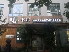 -合肥市图书馆