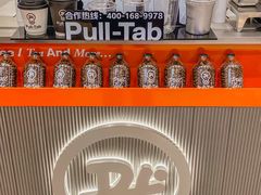 -Pull-Tab拉环咖啡(杭州市上城区来福士中心店)