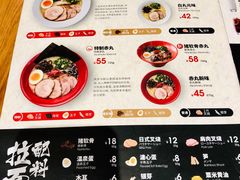 菜单-一風堂拉面(港汇恒隆店)