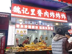 -魏记里脊肉炸炸炸(南门口店)
