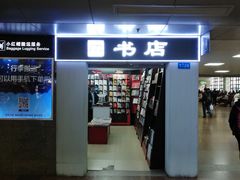 -星巴克(北京西站5号候车室)