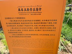 -库车王府