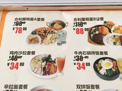 菜单-合利屋(三元桥店)