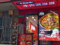 -阿当·小炒牛肉面(人广店)