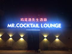 -鸡尾酒实验室酒吧(隆礼路店)