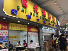 门面-百花传统甜品店(原址店)