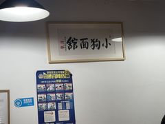 -小狗面馆(河东路店)
