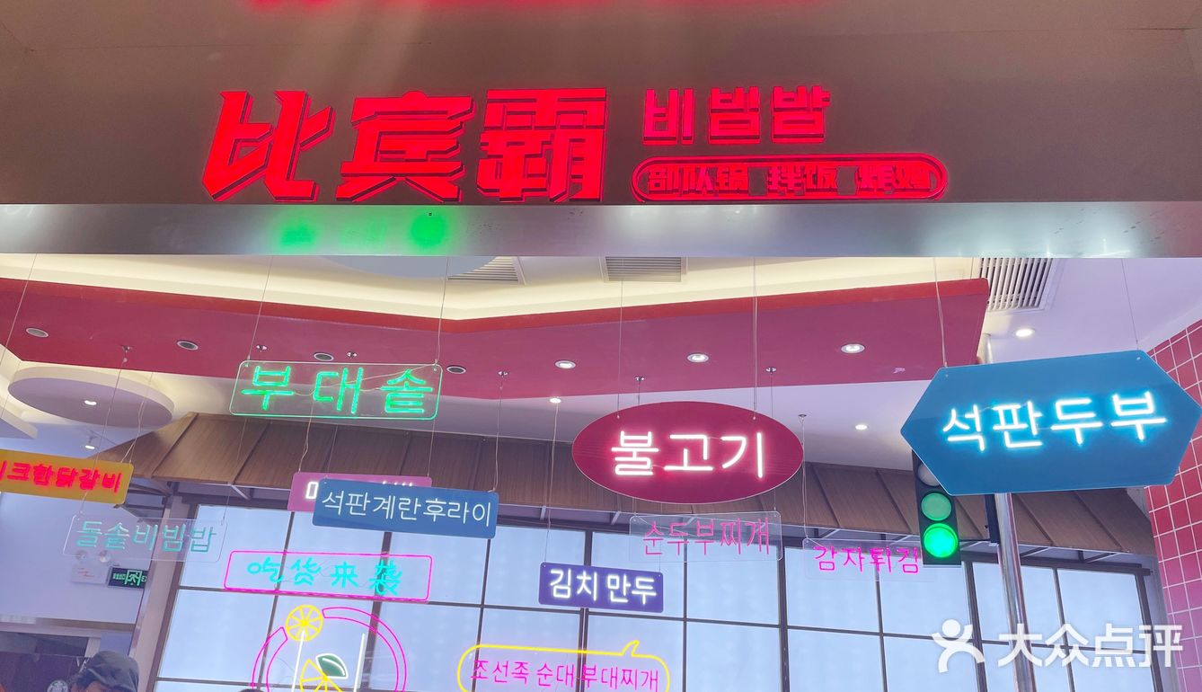 比宾霸部队火锅(南昌万象城)