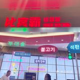 比宾霸部队火锅(南昌万象城)