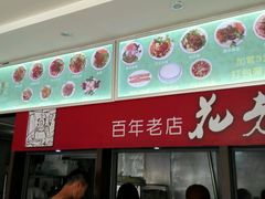 android_upload_pic-花老奶米线