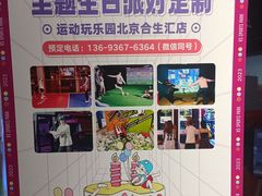 -VS SPORTS PARK运动玩乐园·团建·生日会(合生汇店)