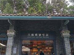 -三联韬奋书店(宽窄巷子店)