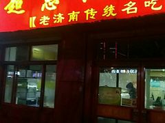 门面-超意兴·把子肉(大一店)