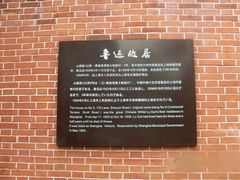 -上海鲁迅故居