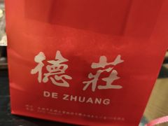 -重庆德庄火锅(永城店)
