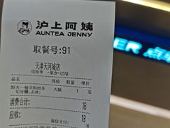 -沪上阿姨·精选茶饮(天河城店)