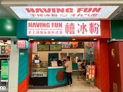 -禧冰粉(龙洞商业步行街店)