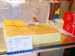 台湾太古原味蛋糕-上海市长春食品商店(淮海中路店)