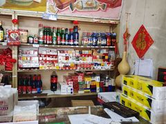 -赵府街副食店