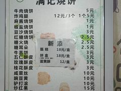 -满记烧饼(牛街东里小区一区店)