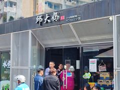 -邱大妈水煮(龙山店)