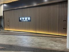-全季酒店(苏州金鸡湖博览中心星湖街店)