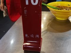 -包顺兴面馆(长乐路店)