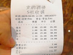 账单-龙的酒楼·手工早茶·顺德菜(近良路店)