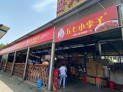 门面-五七小李子油焖大虾(总店)