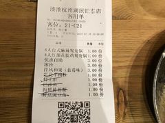 账单-湊湊火锅·茶憩(杭州湖滨银泰in77店)