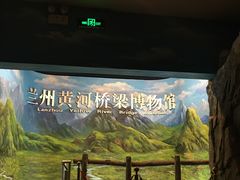 -兰州黄河桥梁博物馆