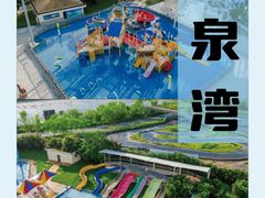 -珠海海泉湾度假区