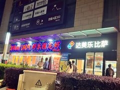 -虾乐园龙虾·夜宵(松江店)