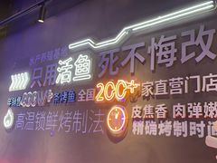 -鱼酷活鱼烤鱼(仙林金鹰店)