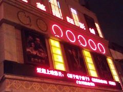门面-星美国际影商城(虹口店)