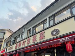 -品鲜村农家菜·阳澄湖大闸蟹(总店)
