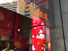 -DFS迪斐世(香港广东道店)