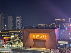 -茉莉花空中花园餐厅(义乌店)