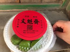 -文魁斋