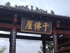 -广元千佛崖