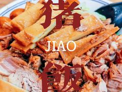 -陆长玖古法猪脚饭(玄风桥店)