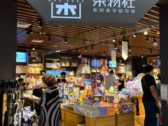 -九木杂物社(新奥购物中心店)